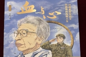 人民解放軍に身を投じた日本人の物語が漫画化