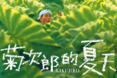 北野武監督の名作「菊次郎の夏」が中国で公開へ