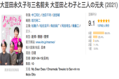 中国でも人気上昇中のドラマ「大豆田とわ子と三人の元夫」の「癒しの力」はどこから？.png