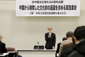 東京で日本政府に中国の文化財返還を求める緊急集会