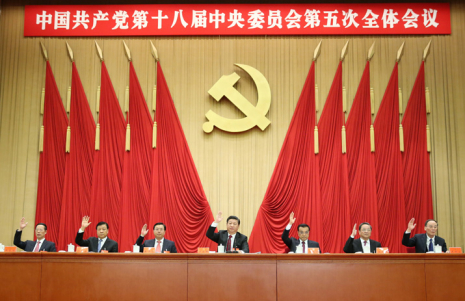中国共産党第18期中央委員会第5回全体会議公報（要旨）